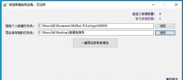 一键导出所有微信表情包，有趣的表情包，不再只限一个app使用