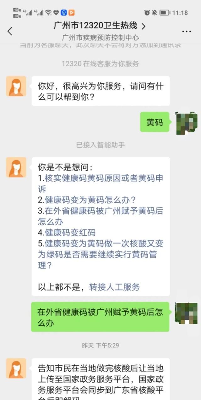 24小时在线，微信一键咨询！防疫有疑问，找这个智能客服→