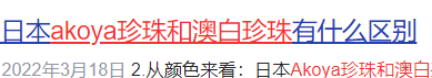 珠宝专家联手商家代表带来澳白珍珠与akoya珍珠选购全解析