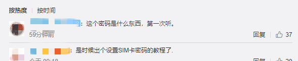 工信部提醒手机要及时设置sim卡密码 如何设置？有何用处？攻略来了→