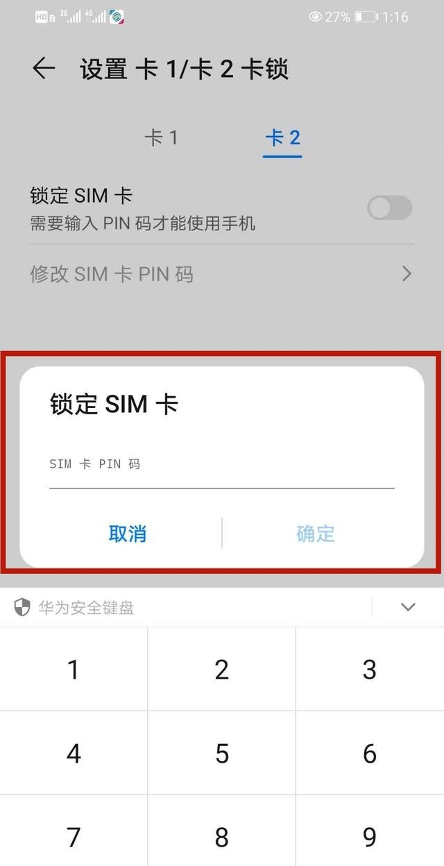 工信部提醒手机要及时设置sim卡密码 如何设置？有何用处？攻略来了→