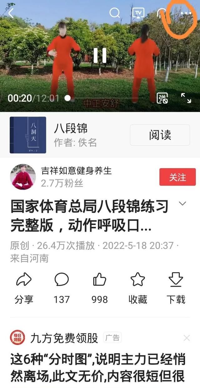 简单一招，教你下载今日头条上的视频