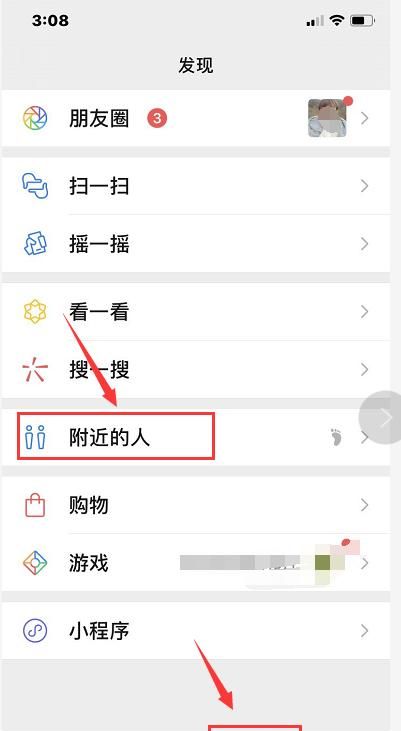 微信附近的人怎么打开(如何打开微信附近的人)图7