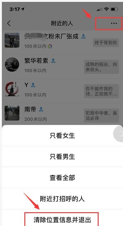 微信附近的人怎么打开(如何打开微信附近的人)图8