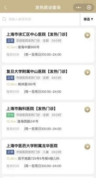 最近的发热门诊在哪里？打开“随申办”，一键查询→