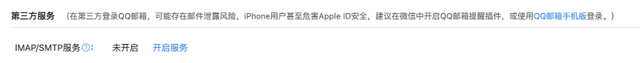 qq 邮箱第三方客户端不再支持密码登录，仅允许授权码登录