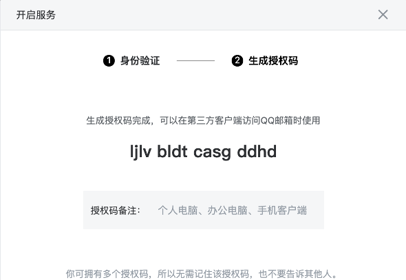 qq 邮箱第三方客户端不再支持密码登录，仅允许授权码登录