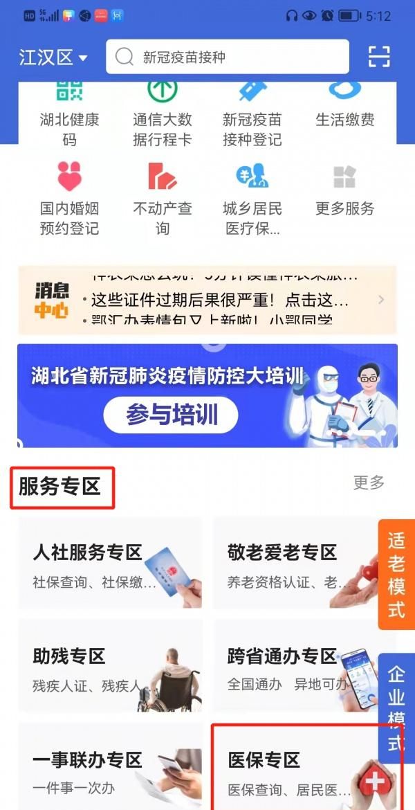 医保新系统上线，个人账户信息这样查