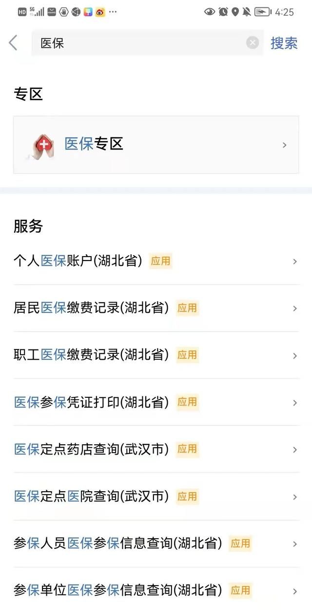 医保新系统上线，个人账户信息这样查