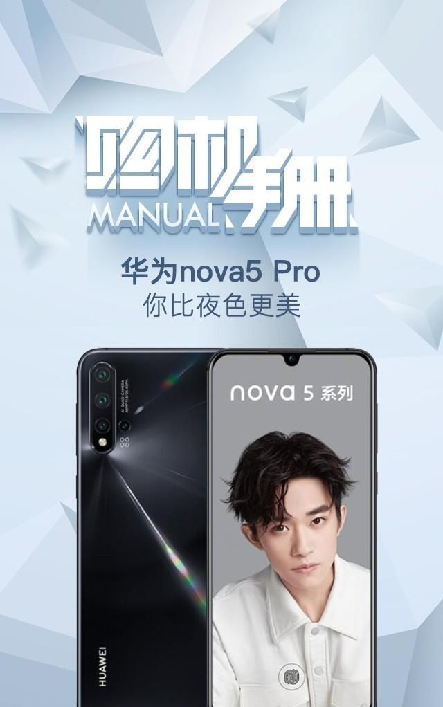 购机手册：3分钟带你快速入手华为nova5 pro