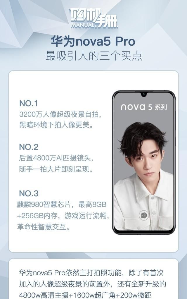 购机手册：3分钟带你快速入手华为nova5 pro