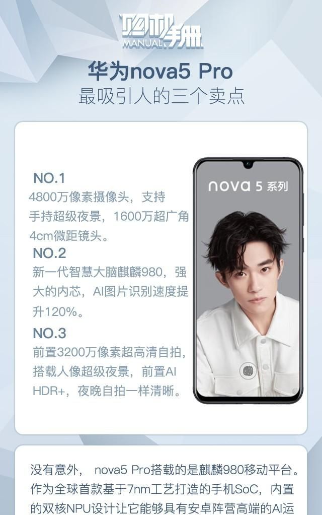 购机手册：3分钟带你快速入手华为nova5 pro