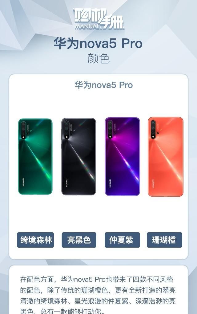 购机手册：3分钟带你快速入手华为nova5 pro