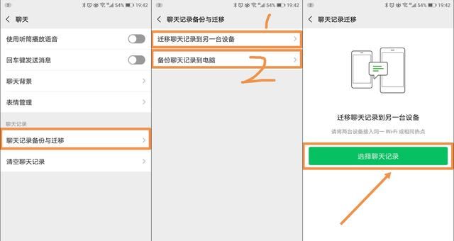 换了新iphone后怎样把微信聊天记录转移？两种方法轻松迁移记录