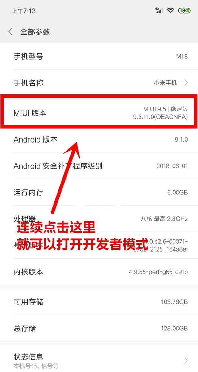 小米8怎么刷miui10(小米8稳定刷miui10教程)图5