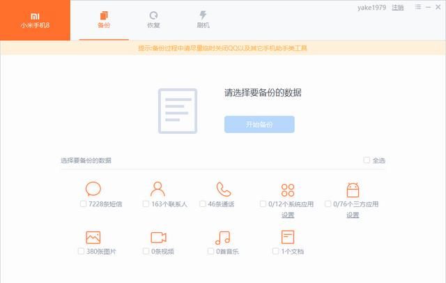 小米8怎么刷miui10(小米8稳定刷miui10教程)图7