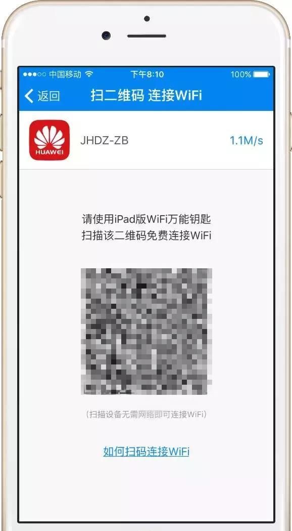 苹果手机如何取消蹭网,苹果手机上如何移除蹭网图4