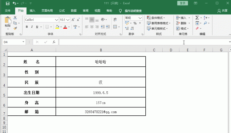 word一键转为excel，只需两步就能搞定，就是这么牛