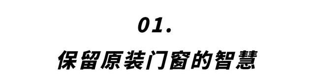 突破视觉边界：家居设计“8个细节”秘籍，颜值舒适省钱全掌握