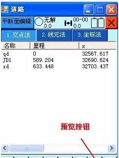 如何把平曲线表输入到rtk中（交点法）