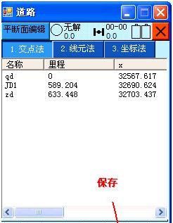 如何把平曲线表输入到rtk中（交点法）