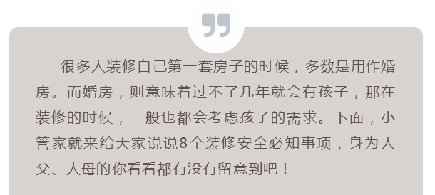 幼儿园装修时的安全告知书,家庭装修完以后使用时的安全责任