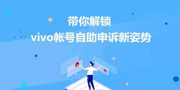 vivo账号密码忘记了怎么办,手机也没用了如何找回申诉