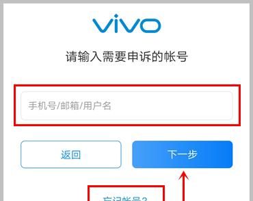 vivo帐号忘记了怎么办？自助申诉教程教你