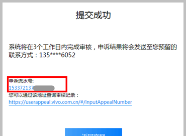 vivo帐号忘记了怎么办？自助申诉教程教你