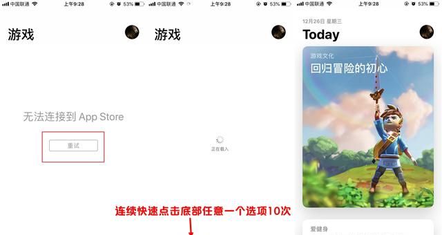 无法连接到app store怎么回事？iphone无法打开app store解决办法