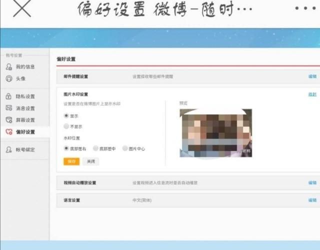 在微博上怎么改变水印的位置