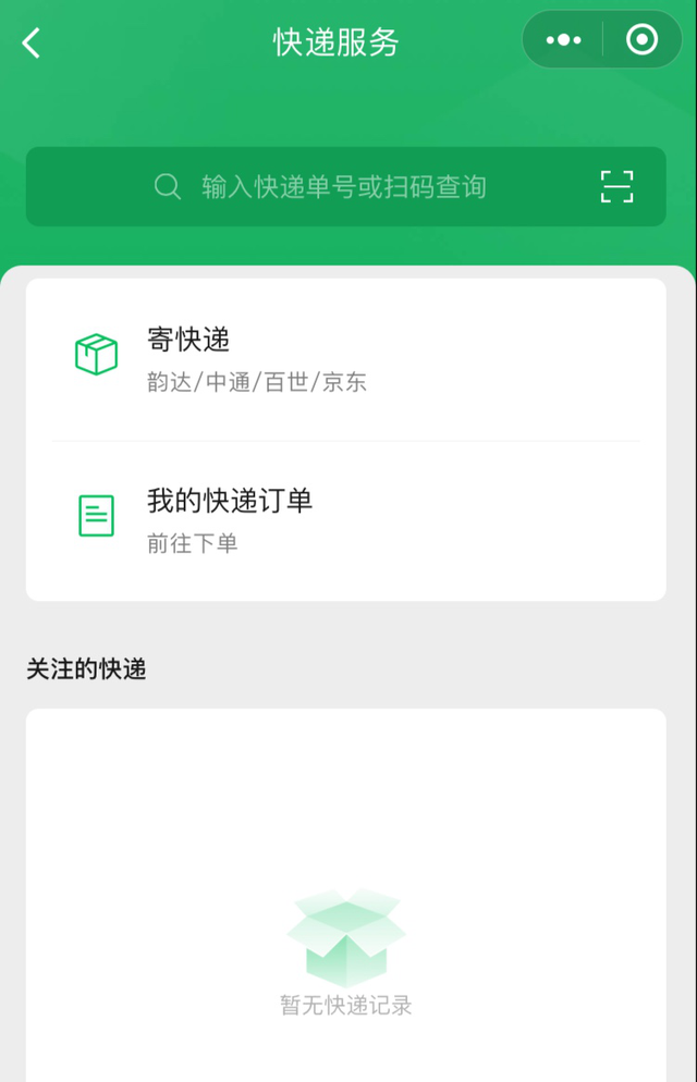 “微信寄快递”上线，更方便了