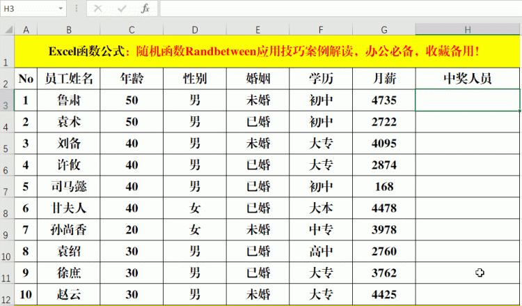 随机函数randbetween应用技巧案例解读，办公必备，收藏备用