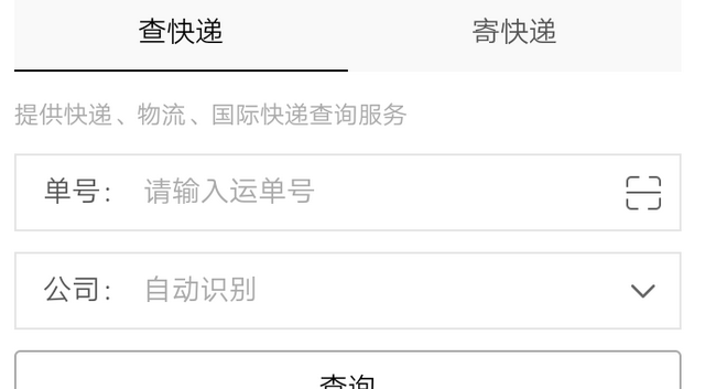 查快递单号物流信息查询怎么查