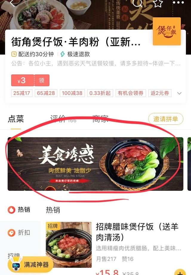 怎样美化美团饿了么外卖店铺？装修模板一篇搞定