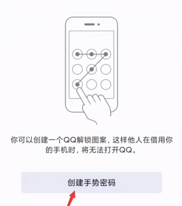 手机qq怎么设置密码锁