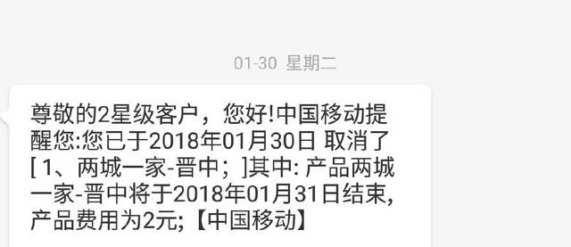 中国移动用户注意，你的“两城一家”取消了吗？