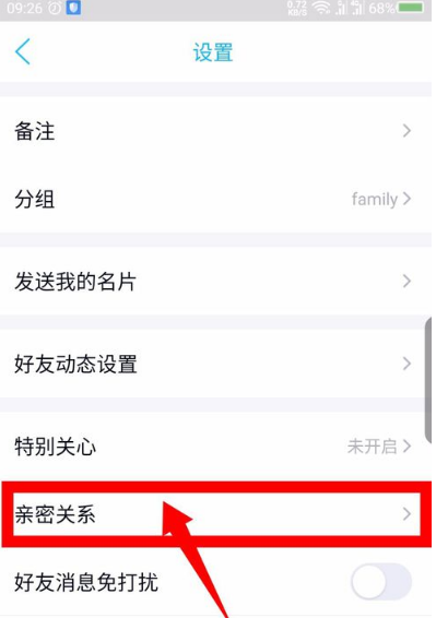 手机qq亲密关系在哪打开看 怎么绑定建立亲密关系设置方法