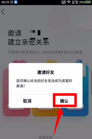 手机qq亲密关系在哪打开看 怎么绑定建立亲密关系设置方法