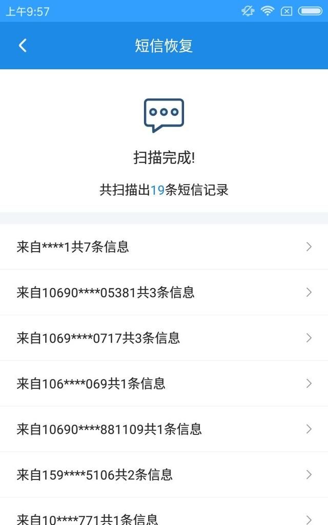 怎么查删除的信息通话记录(电信怎么查删除的通话记录)图5