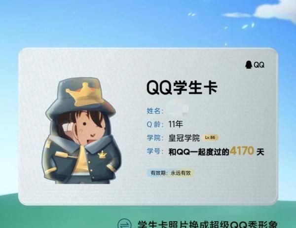 腾讯上线“qq 学生卡”功能，一键查看 q 龄与等级学院