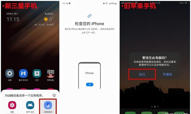 s换机助手：苹果与三星之间的数据迁移竟如此简单