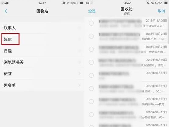 如何使用魅族手机恢复手机里的短信记录图3