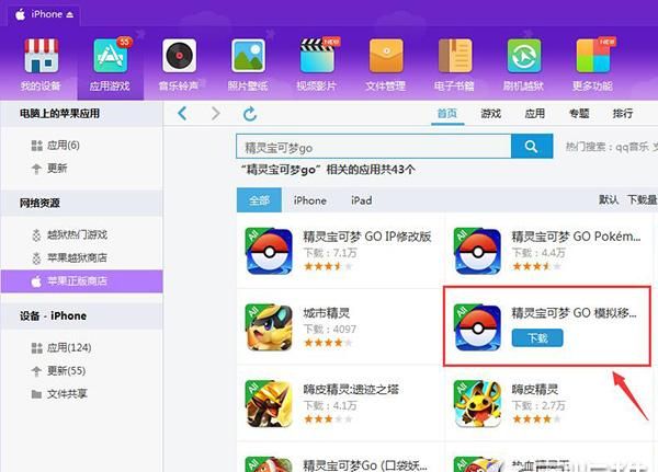 精灵宝可梦goios闪退怎么办图2