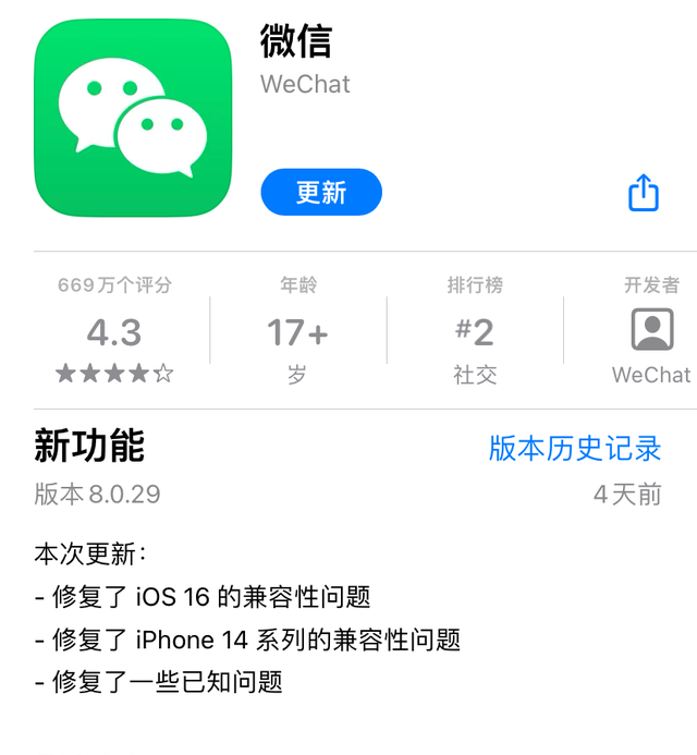 微信更新新版本，iphone 14用户速更