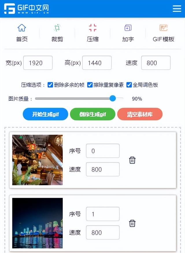 手机上怎么制作动图？两招教你手机在线制作gif动画