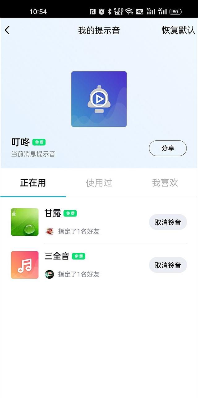 不怕错过消息！如何为微信和qq好友设定个性消息提示音？