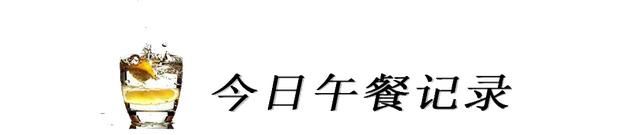 潮爸5月9日午餐记录，波士顿龙虾两种吃法，姜葱爆炒和虾脑砂锅粥