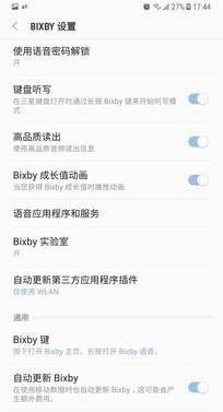 多图预警 三星bixby语音使用方法大合集