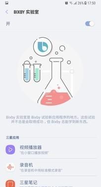 多图预警 三星bixby语音使用方法大合集